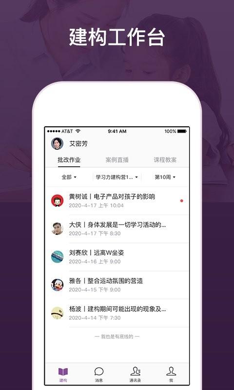 建构工作台官方版下载,教育app,学习app,建构工作台