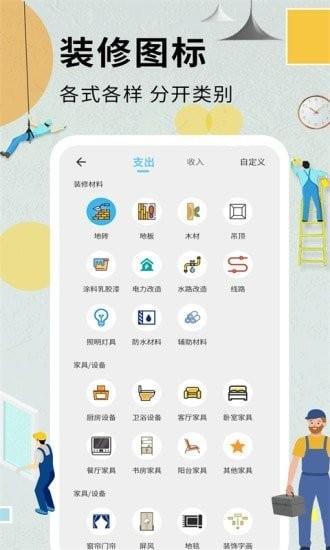 装修记账本机版2024下载,装修记账本,记账app,装修记账app