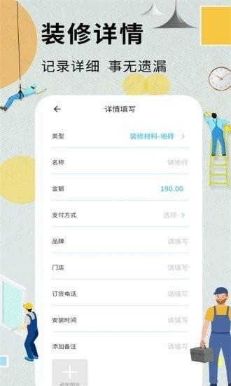 装修记账本机版2024下载,装修记账本,记账app,装修记账app