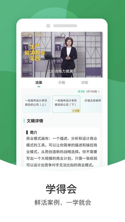 壹创新商学app下载,壹创新商学,学习app