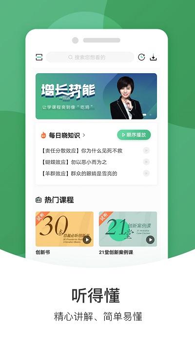 壹创新商学app下载,壹创新商学,学习app