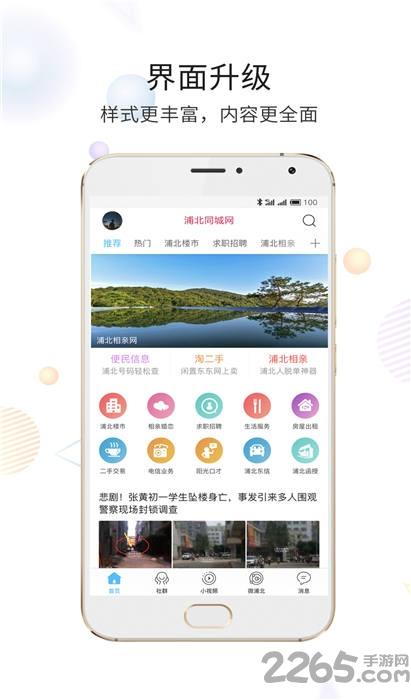 浦北同城网官方版下载,浦北同城网,同城app,美食app