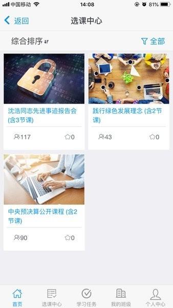 财政干教官方版下载,财政干教,财政app,学习app