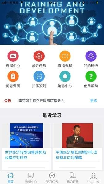 财政干教官方版下载,财政干教,财政app,学习app