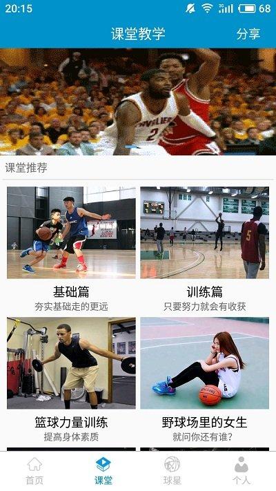篮球教学助手app下载,篮球教学助手,篮球app,教学app