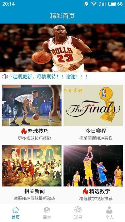 篮球教学助手app下载,篮球教学助手,篮球app,教学app