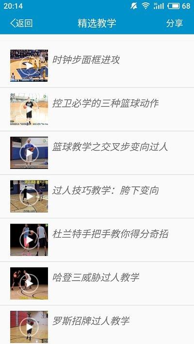 篮球教学助手app下载,篮球教学助手,篮球app,教学app