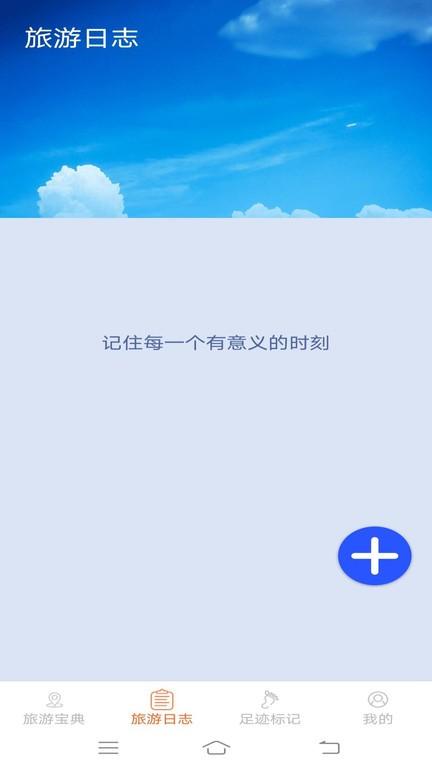天天爱旅游app下载,天天爱旅游,旅游app