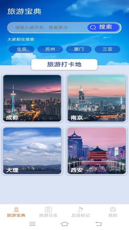 天天爱旅游app下载,天天爱旅游,旅游app
