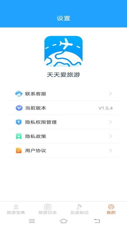 天天爱旅游app下载,天天爱旅游,旅游app