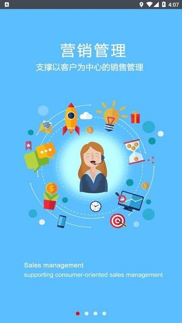 sanycrm手机客户端下载,sanycrm,营销app,管理app