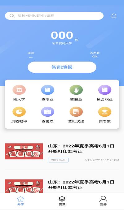 新方舟升学手机版(志愿填报)下载,新方舟升学,志愿填报app,工具app