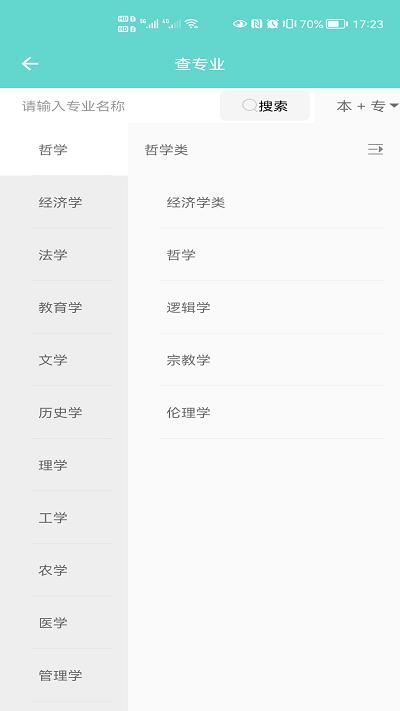 新方舟升学手机版(志愿填报)下载,新方舟升学,志愿填报app,工具app