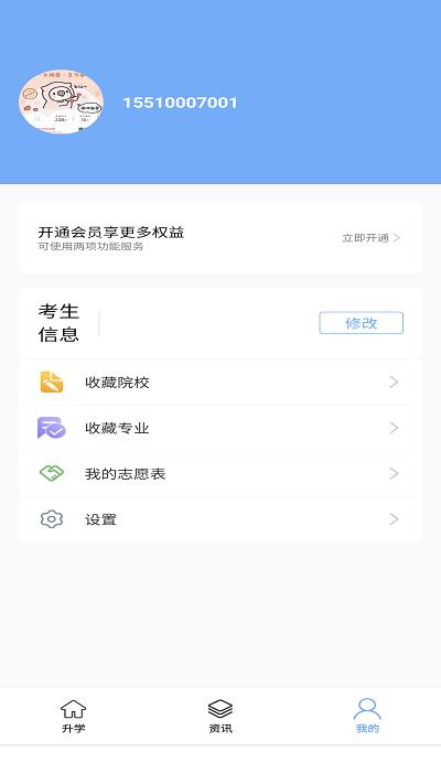 新方舟升学手机版(志愿填报)下载,新方舟升学,志愿填报app,工具app