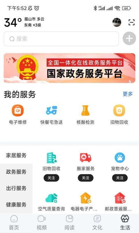 数字眉山app下载,数字眉山,眉山app,资讯app