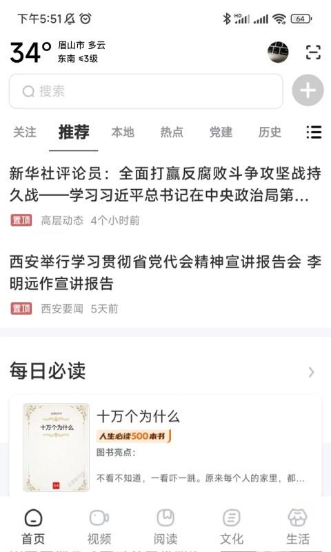 数字眉山app下载,数字眉山,眉山app,资讯app