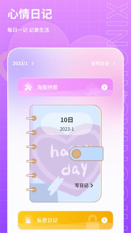 心情星球app下载,记账app,日历app,心情星球