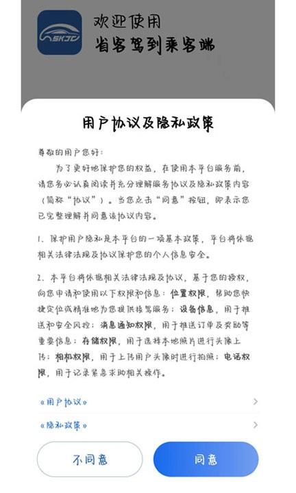 省客驾到乘客端app最新版下载,省客驾,出行app