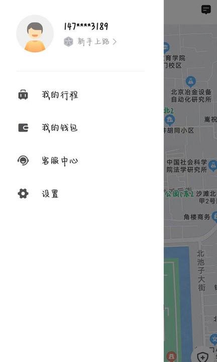 省客驾到乘客端app最新版下载,省客驾,出行app