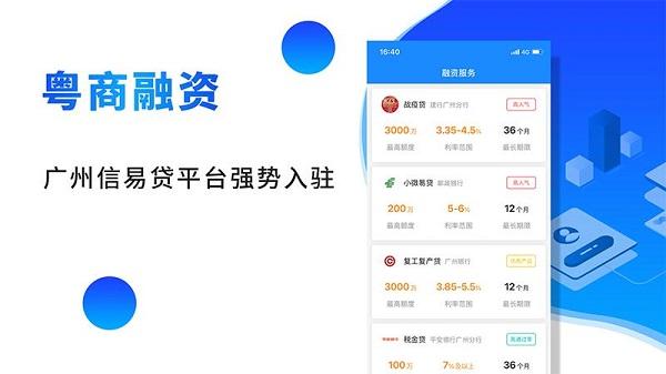 粤商帮app下载,粤商帮,企业app,服务app