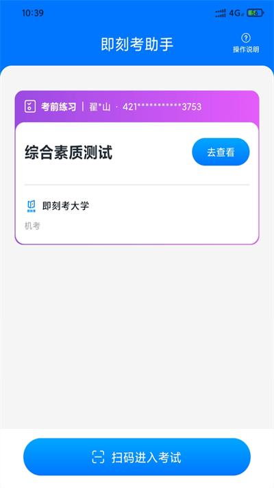 即刻考助手官方版下载,即刻考助手,监考app,考试app