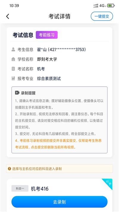 即刻考助手官方版下载,即刻考助手,监考app,考试app
