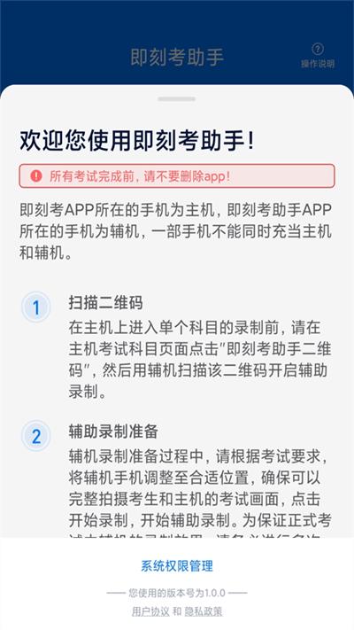 即刻考助手官方版下载,即刻考助手,监考app,考试app