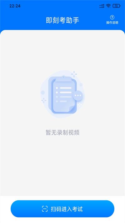 即刻考助手官方版下载,即刻考助手,监考app,考试app