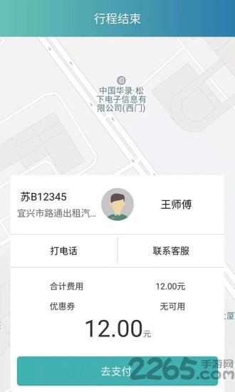 阳羡行app下载,阳羡行,打车app,网约车app