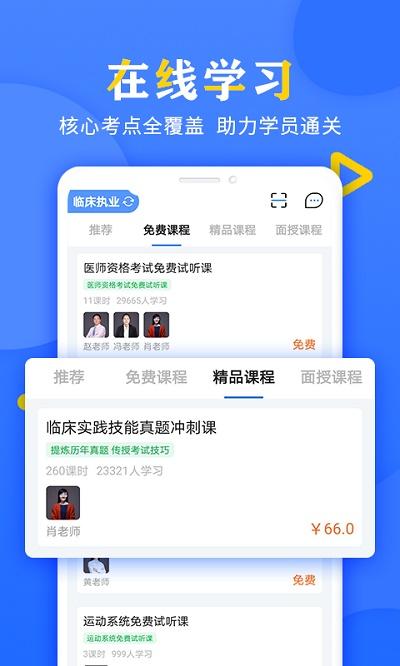 好大夫医考官方版下载,好大夫医考,医考app,题库app