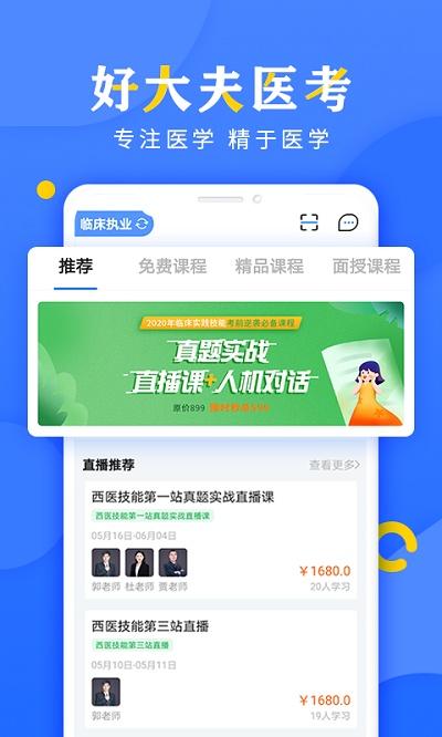 好大夫医考官方版下载,好大夫医考,医考app,题库app