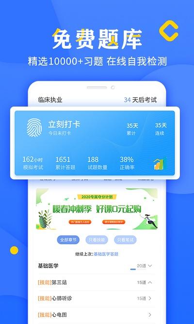 好大夫医考官方版下载,好大夫医考,医考app,题库app