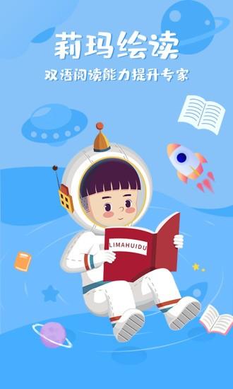 莉玛绘读app下载,莉玛绘读,绘本app