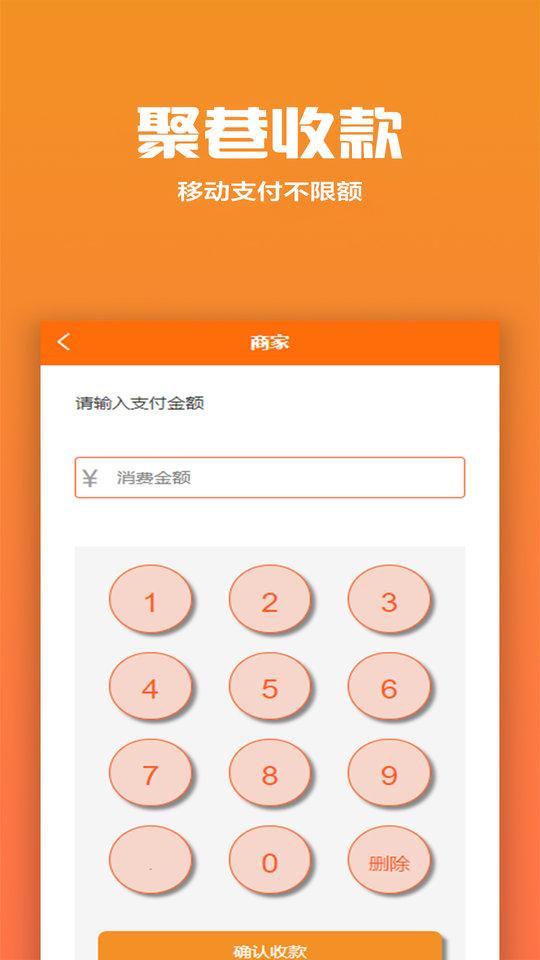 聚巷收银最新版下载,聚巷收银,收银app,门店app