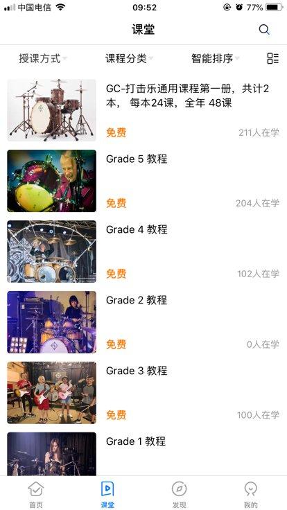 冠诚鼓校app下载,冠诚鼓校,音乐教育app,学乐器app