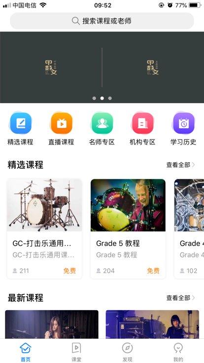 冠诚鼓校app下载,冠诚鼓校,音乐教育app,学乐器app