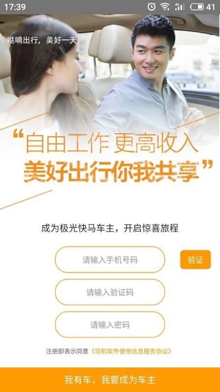 极光快马司机app下载,极光快马,司机app,货运app