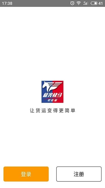 极光快马司机app下载,极光快马,司机app,货运app