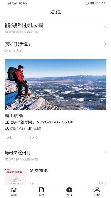 鹃湖科技城app下载,鹃湖科技城,园区app,管理app