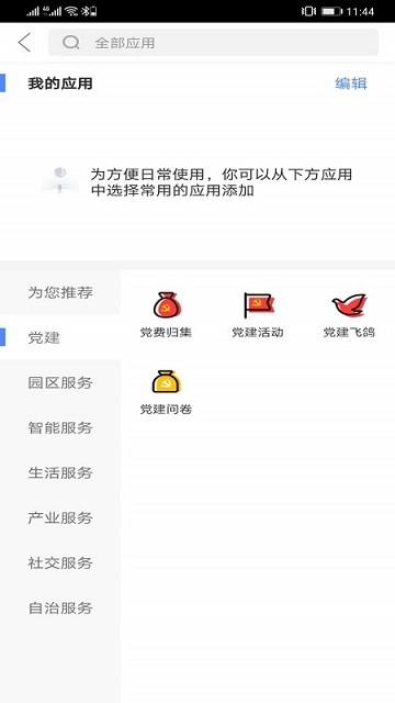 鹃湖科技城app下载,鹃湖科技城,园区app,管理app
