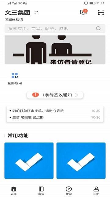 鹃湖科技城app下载,鹃湖科技城,园区app,管理app