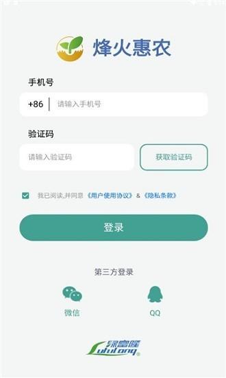 烽火惠农手机版下载,烽火惠农,学习app,农业技术app
