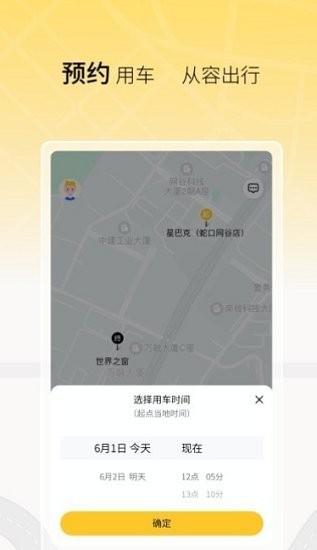 饺子出行客户端下载,饺子出行,打车app,出行app