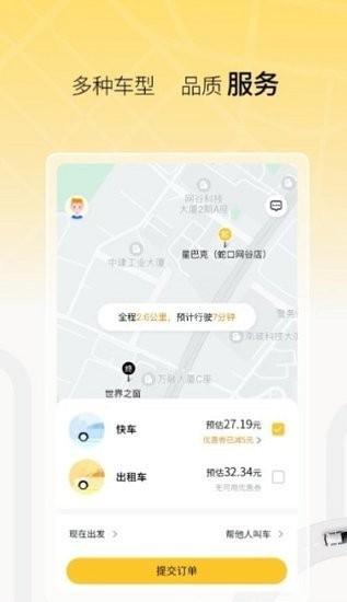 饺子出行客户端下载,饺子出行,打车app,出行app