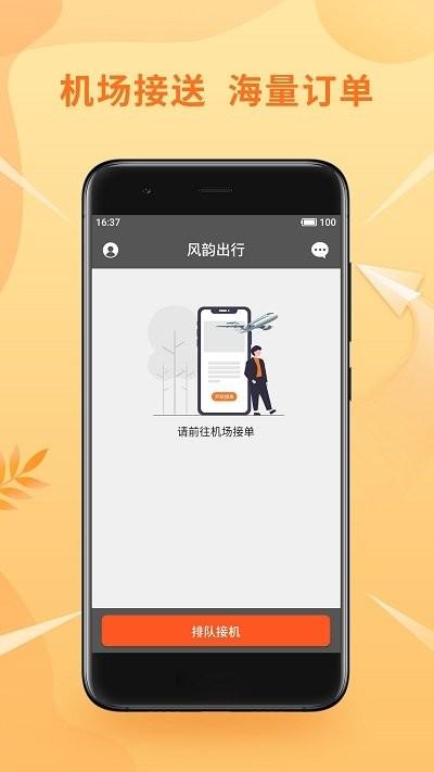 风韵优行司机端下载,风韵优行,网约车app,司机app