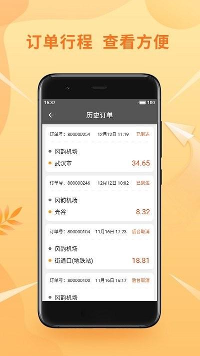 风韵优行司机端下载,风韵优行,网约车app,司机app