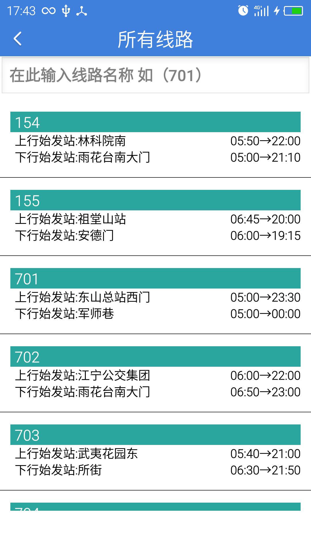 南京实时公交查询下载,南京实时公交,公交app,南京