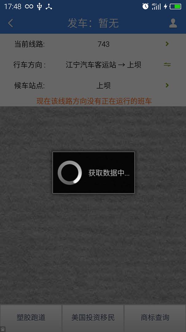南京实时公交查询下载,南京实时公交,公交app,南京