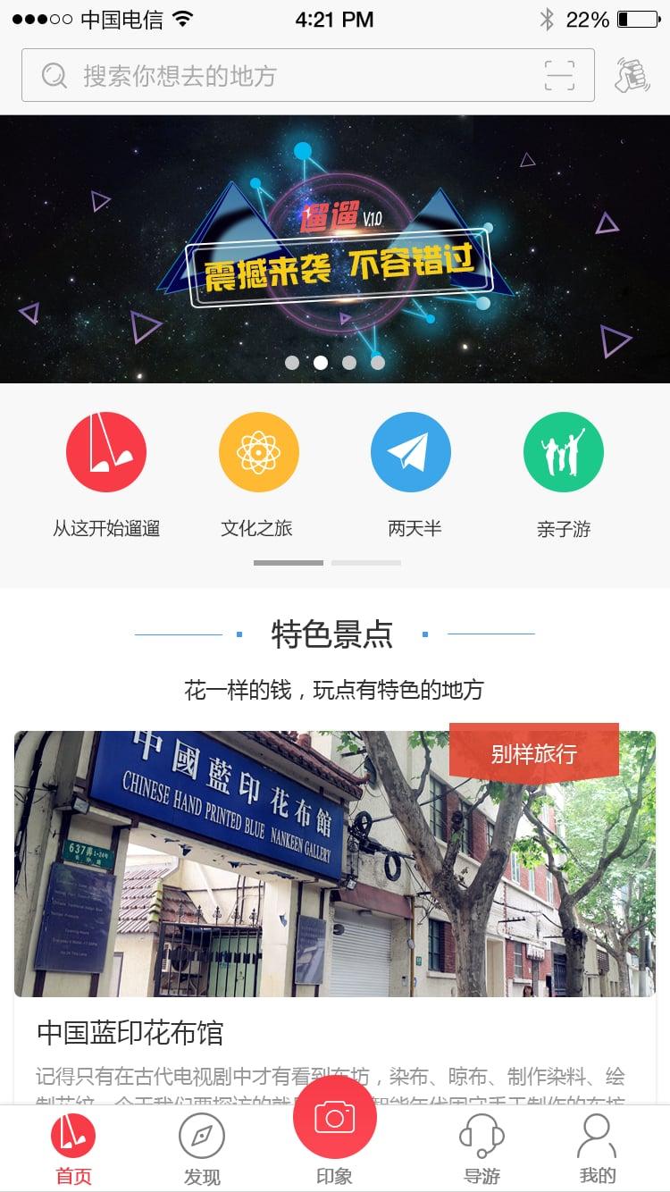 遛遛旅游官网版下载,遛遛旅游,出行app,购票app