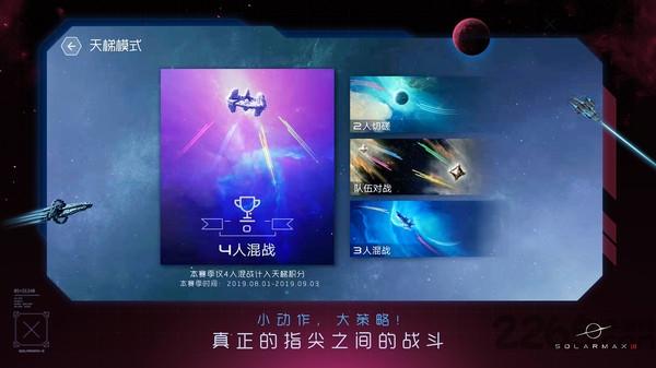 太阳系争夺战3破解版下载,太阳系争夺战3,太空手游,科幻手游
